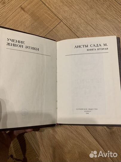 Листы сада м. Книга 2