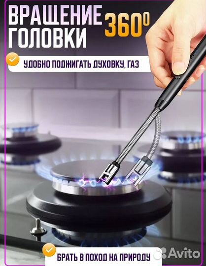 Электрическая зажигалка