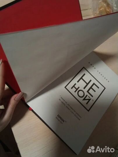 Не ной - Синсеро Джен