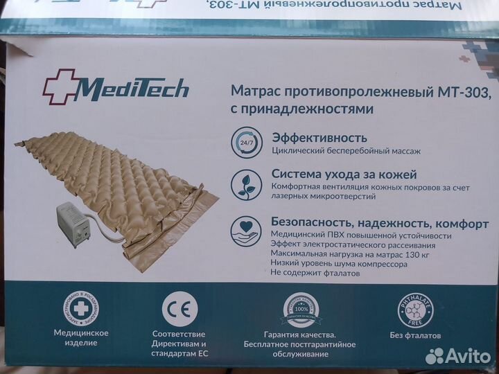 Противопролежневый матрас и средства для ухода