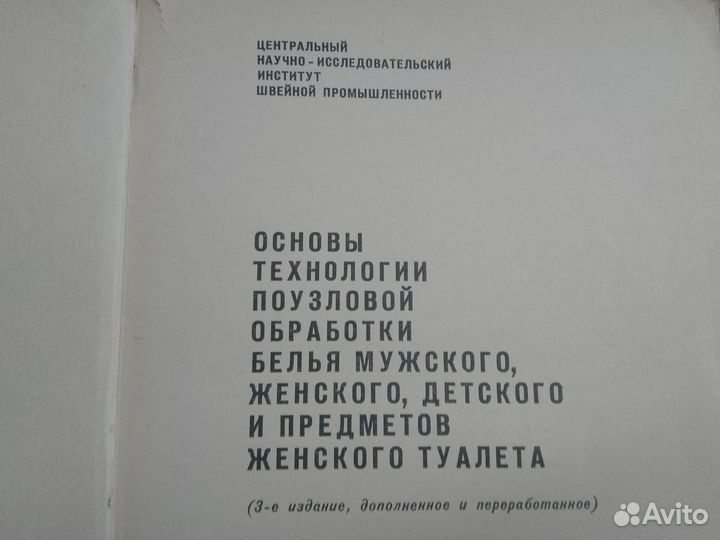 Поузловая обработка белья книга