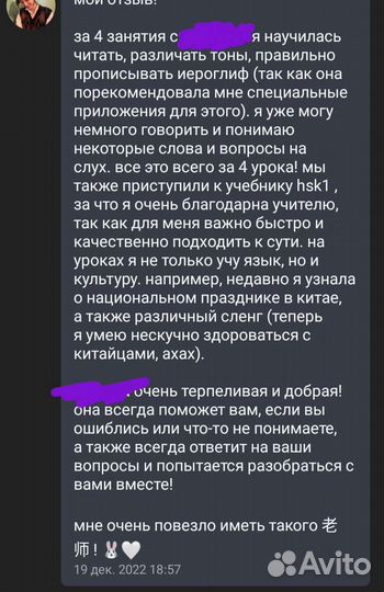 Репетитор китайского языка