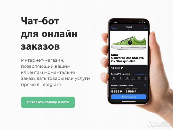 Создание чат бота