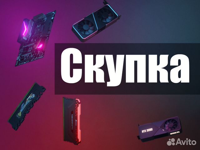 Скупка компьютеров и комплектующих, трейд ин в Санкт-Петербурге ...
