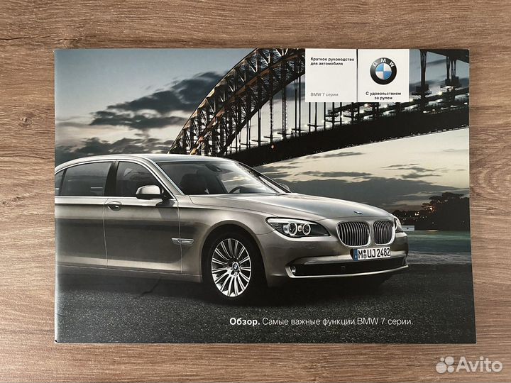 Руководство по эксплуатации BMW 7