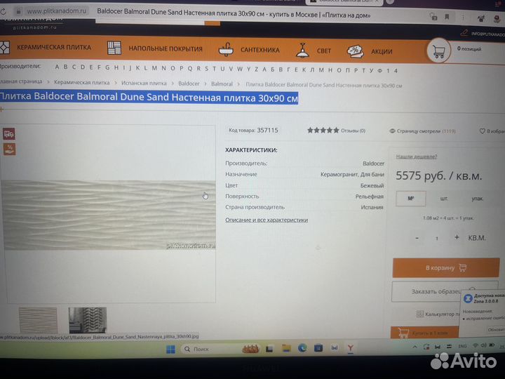 Плитка Baldocer Balmoral Dune Sand Настенная плитк