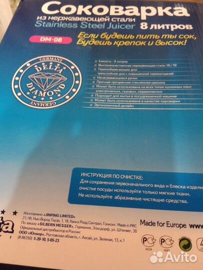 Соковарка из нержавейки 8л