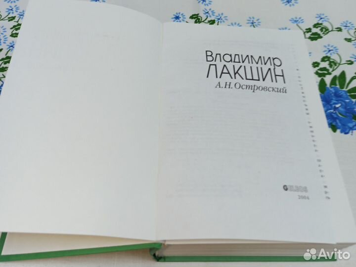 Владимир Лакшин 3т Голоса и лица Островский 2004