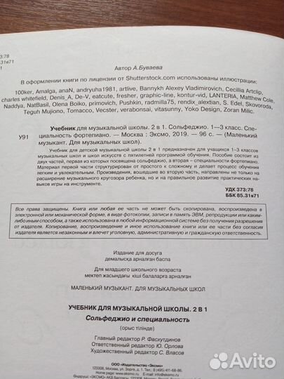Сольфеджио 1-3 класс. Составитель А. Буваева