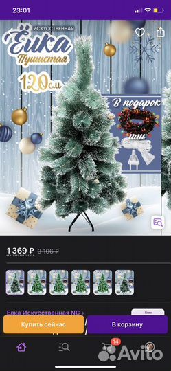 Ёлка 120см