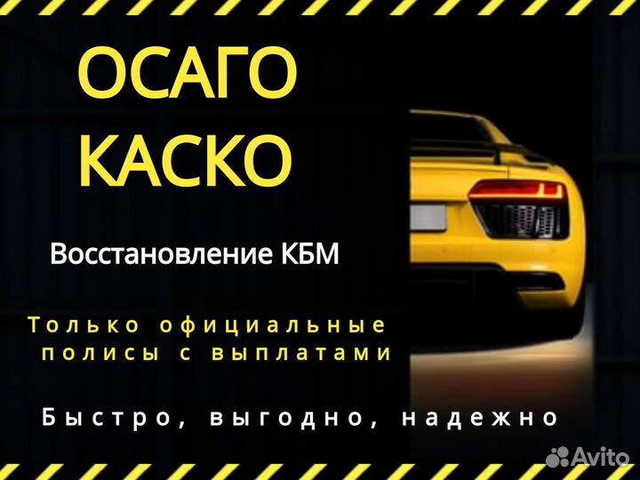 Страхование осаго каско