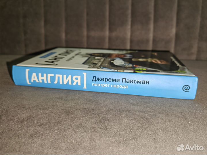 Англия. Портрет народа