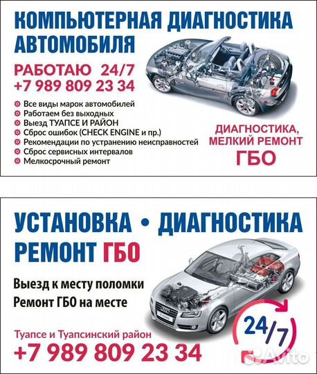 Техпомощь на дороге. Диагностика авто и гбо