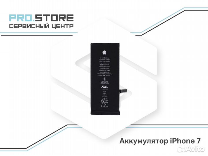 Аккумулятор iPhone 7