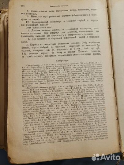 Руководство по акушерству издание 1907г