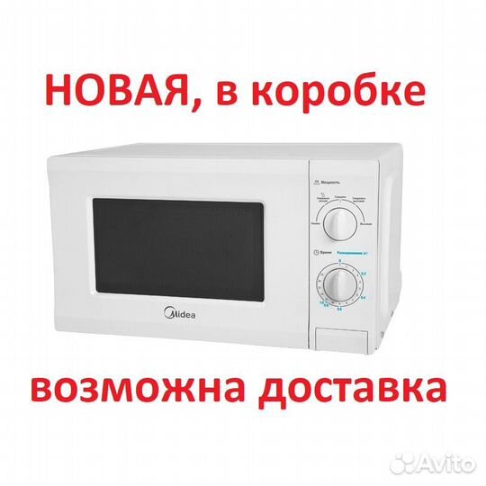 Новая микроволновая печь Midea MM720