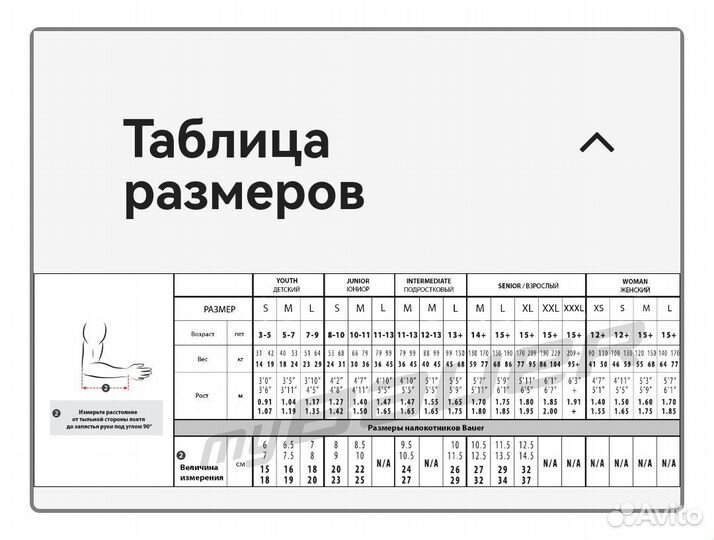 Налокотники хоккейные bauer