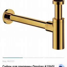 Сифон для раковины Omnires A186GL, золото