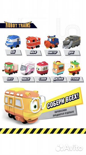 Игрушки Паровоз Robot Trains