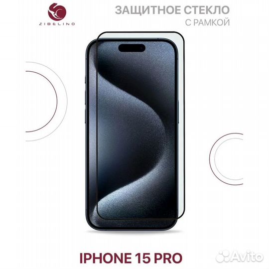 Защитное стекло для Apple iPhone 15 Pro #385919