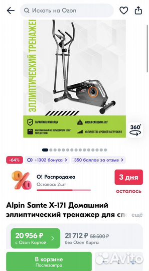 Эллипсоидный тренажер