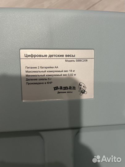 Детские весы maman