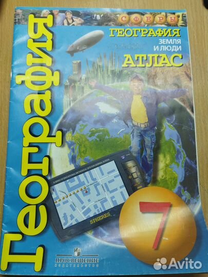 Атлас по географии