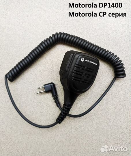 Тангенты/микрофоны для Motorola DP/CP/GP серии
