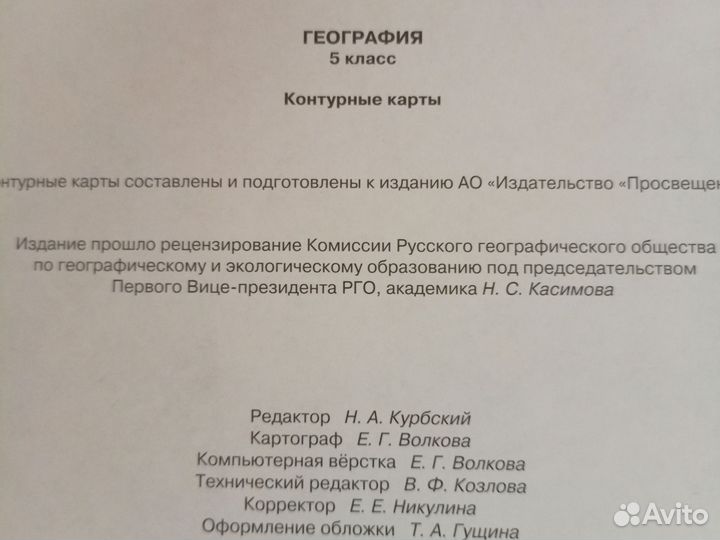 Контурные карты по географии 5 класс