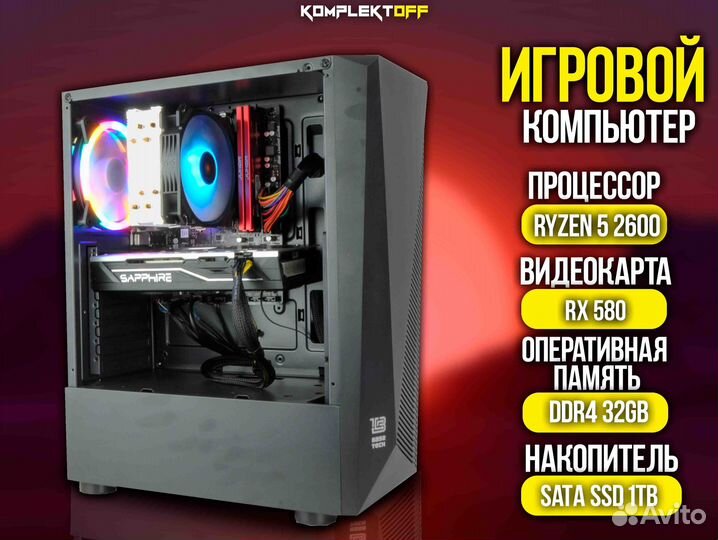 Игровой Пк с Монитором ryzen / RX 580