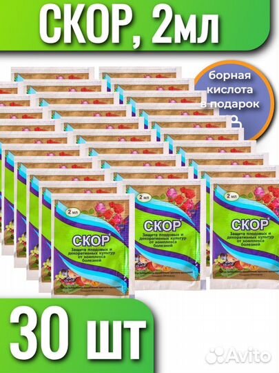 Скор для растений