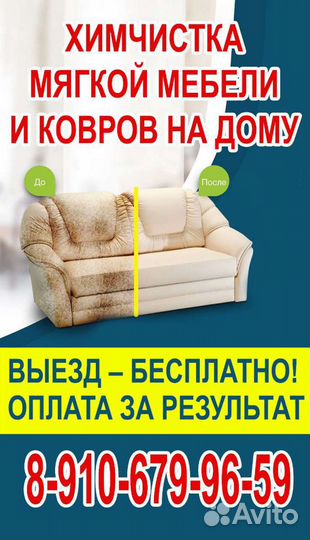 Химчистка