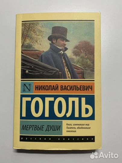 Николай Гоголь книга 
