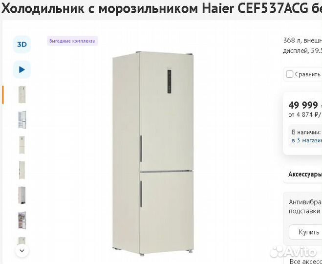 Холодильник Haier 368л 200см