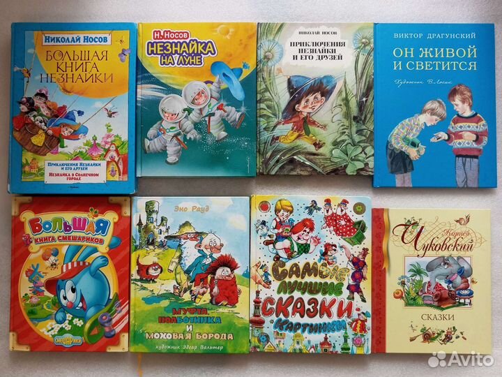 Детские книги. Незнайка. Карлсон