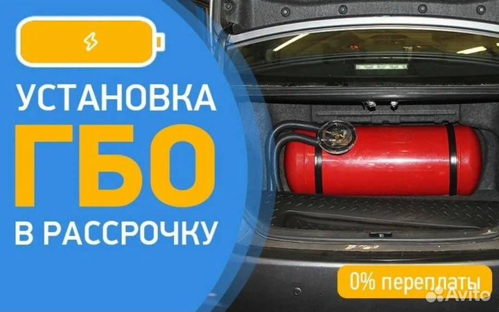 Установка гбо в рассрочку без банка