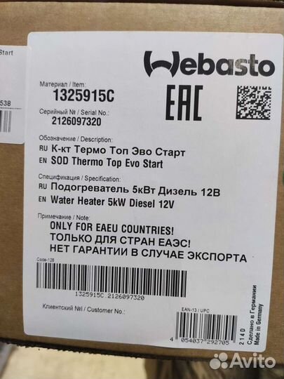 Webasto 5кВт Дизель 12В