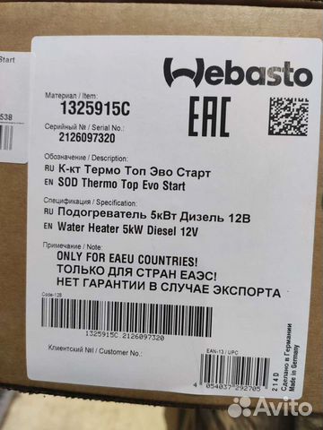 Webasto 5кВт Дизель 12В