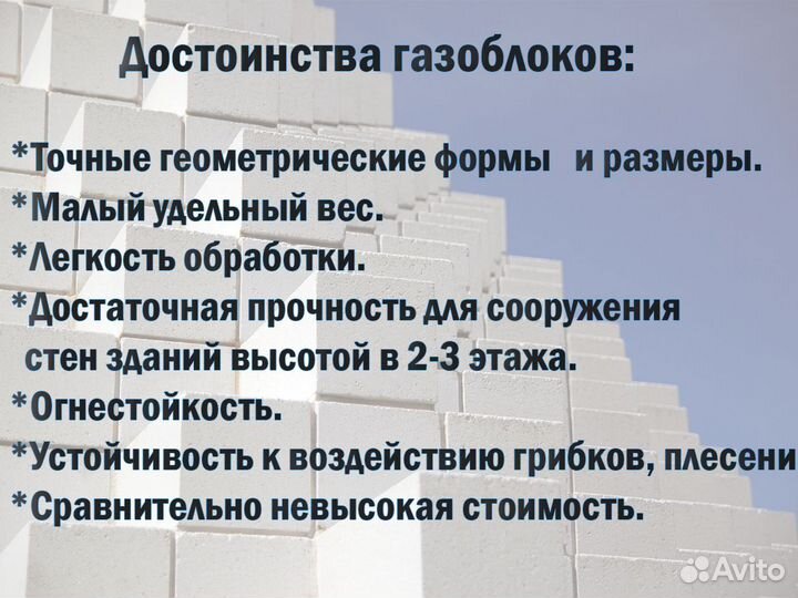 Газосиликатные блоки перегородки