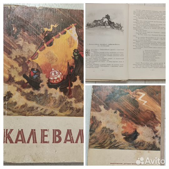 Детские книги Калевала Волшебная школа Д. Даррелл