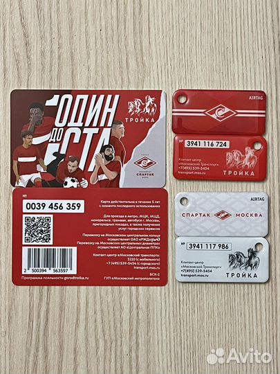 Карта Тройка, брелок Тройка фк Спартак Москва