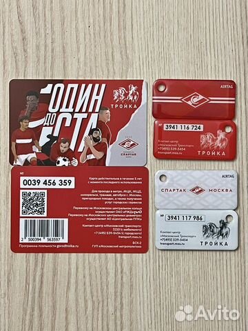 Карта Тройка, брелок Тройка фк Спартак Москва