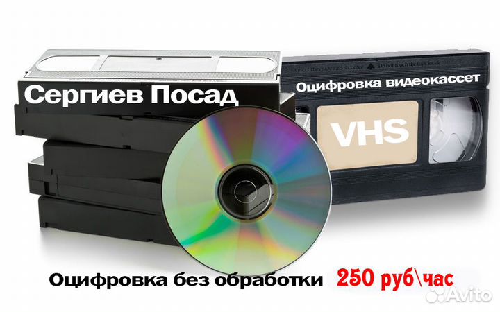 Оцифровка видеокассет