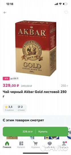 Чай акбар 250гр