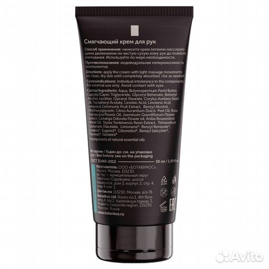 Botavikos Крем для рук с можжевельником Смягчающий