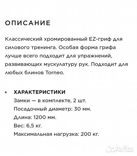 Гриф для штанги изогнутый