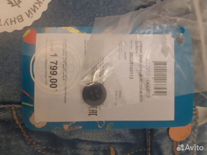 Новые джинсы 