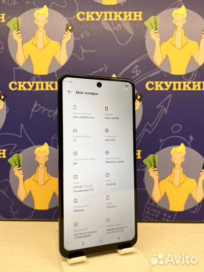 Infinix Smart 8 Pro, 8/128 ГБ