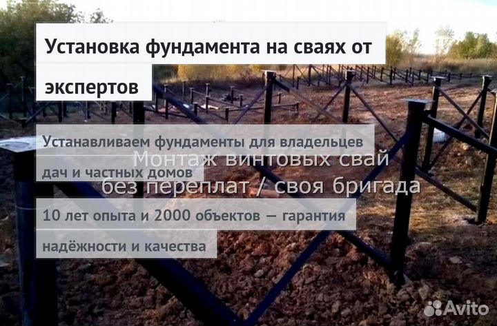 Монтаж Винтовых сваи