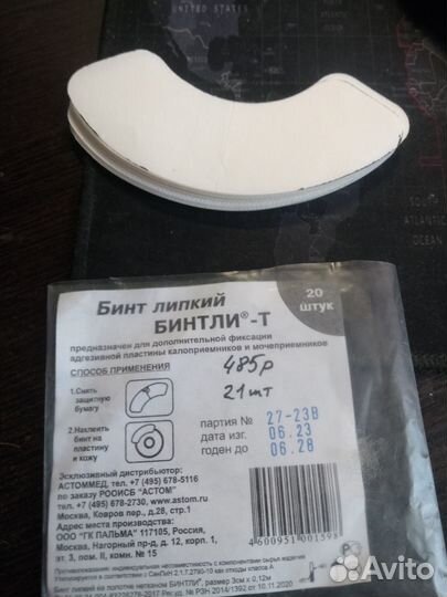 Средства по уходу за стомой